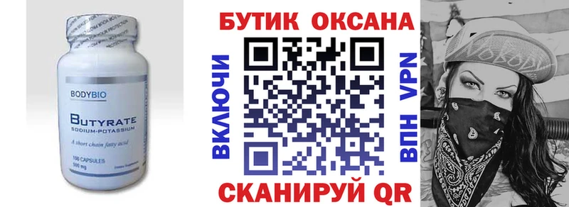 Бутират бутик  даркнет состав  Нижнеудинск  где купить наркотик  блэк спрут ссылка 
